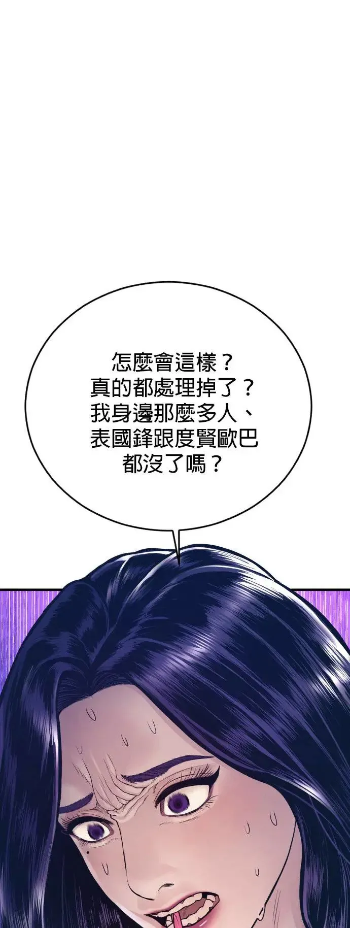第47话 谎话 第90页