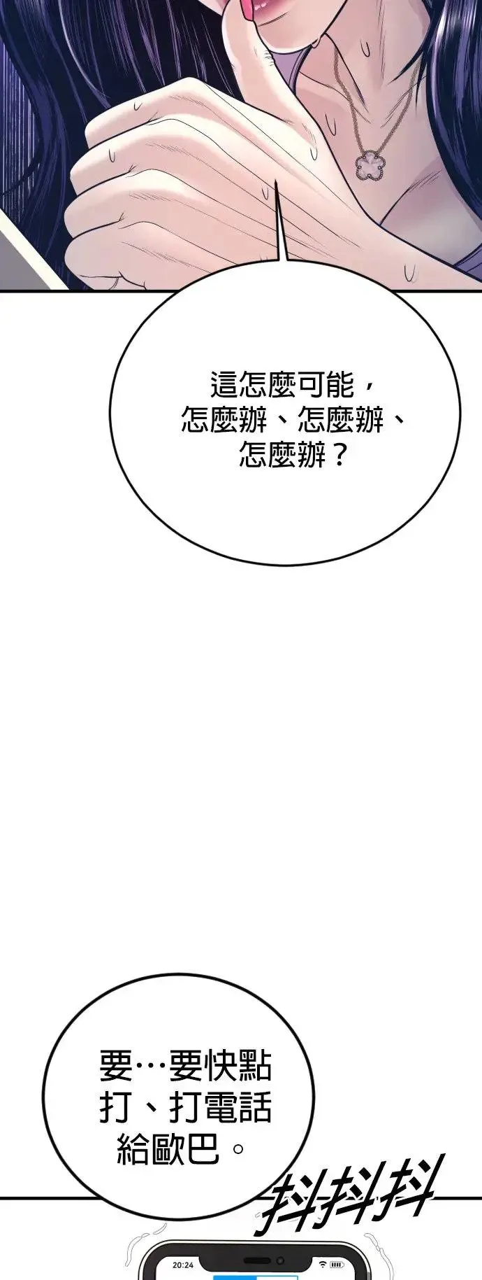 第47话 谎话 第91页
