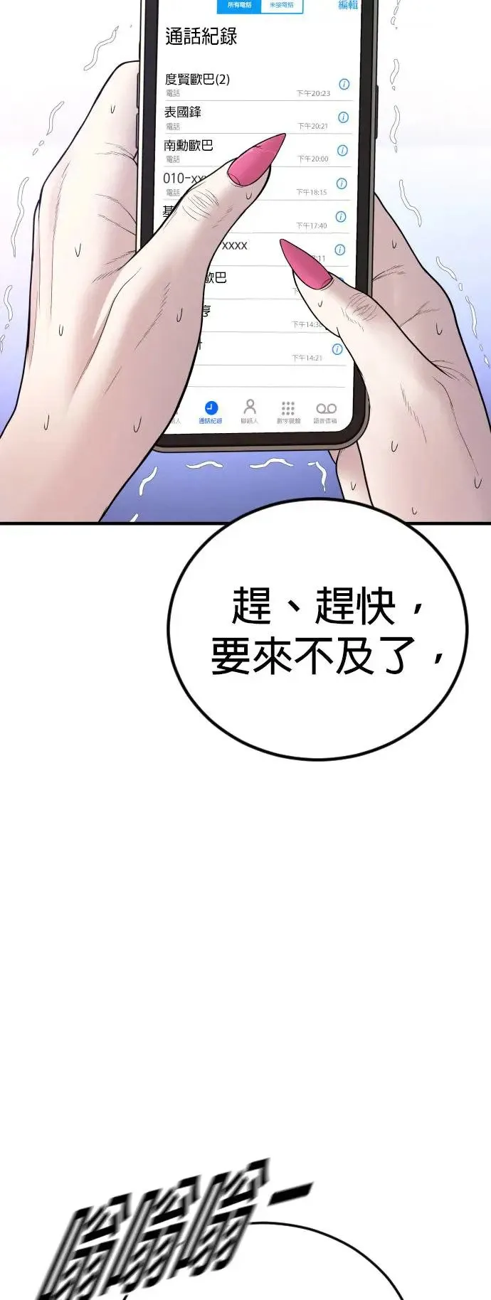第47话 谎话 第92页