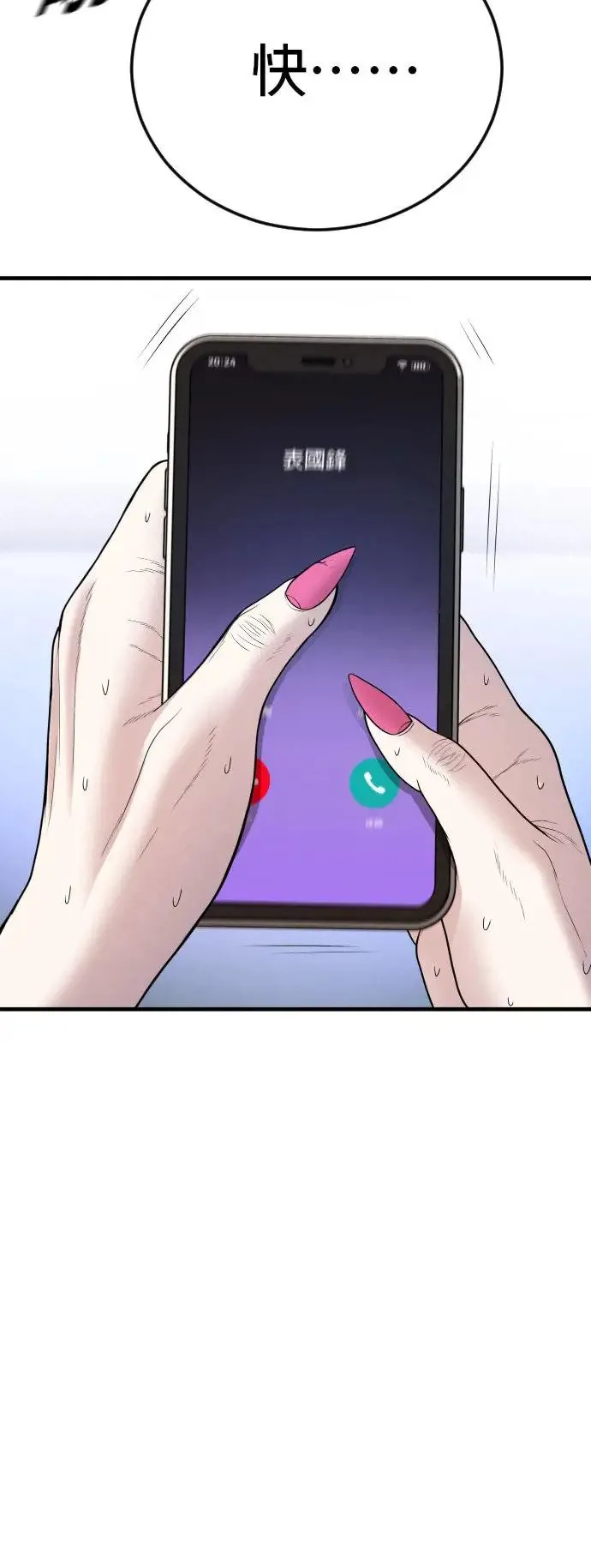第47话 谎话 第93页