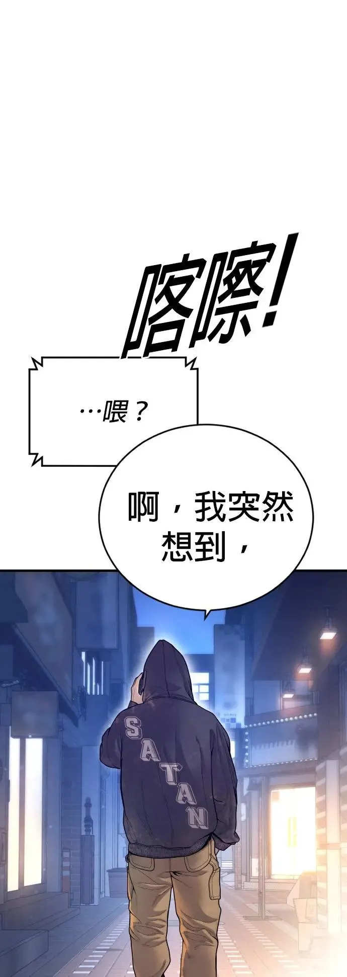 第47话 谎话 第96页