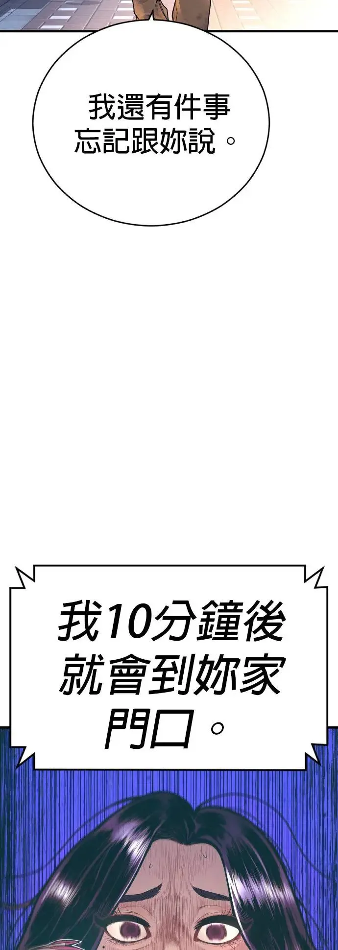 第47话 谎话 第97页