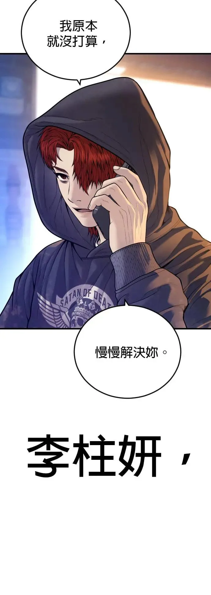 第47话 谎话 第99页
