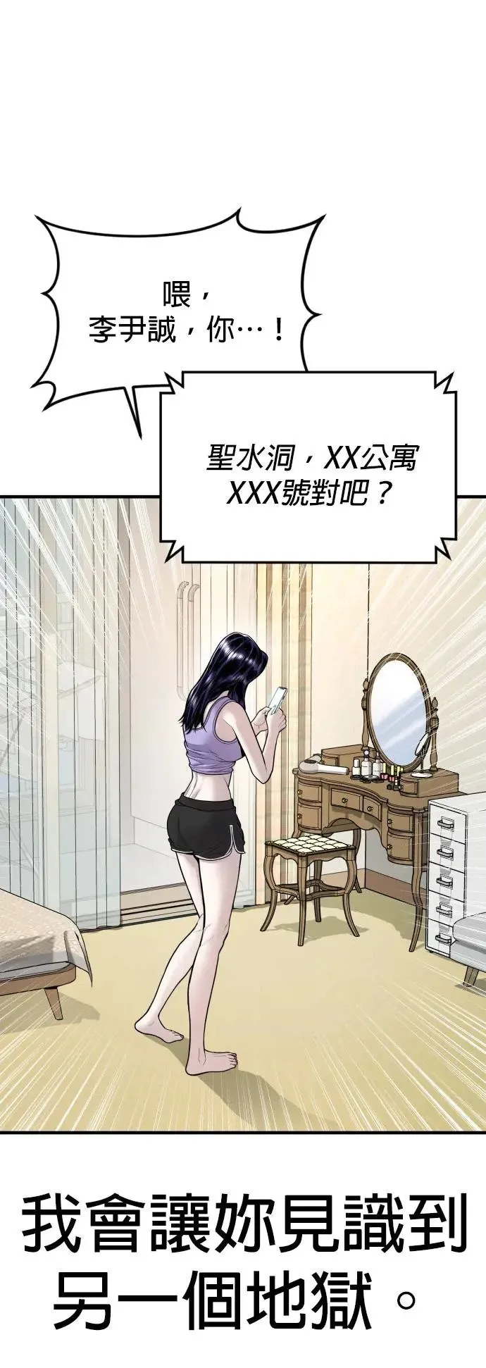 第47话 谎话 第100页