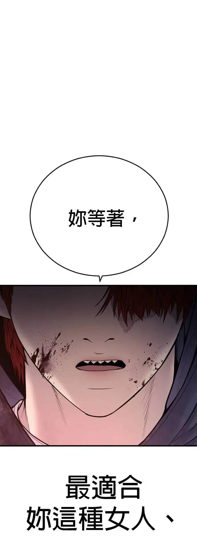 第47话 谎话 第101页