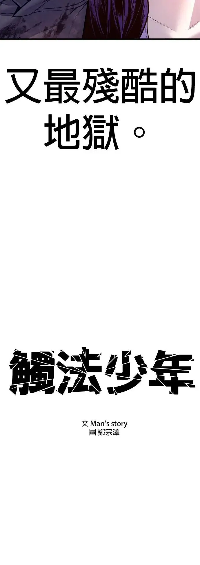 第47话 谎话 第103页