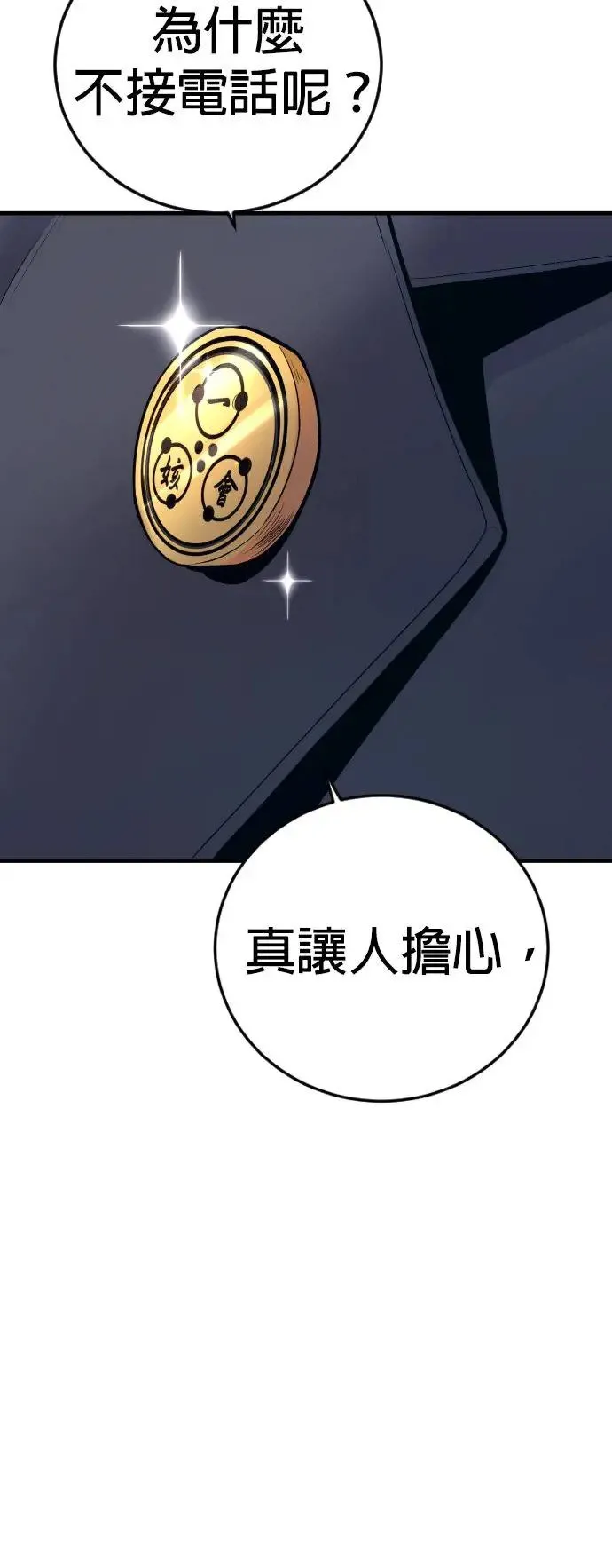 第47话 谎话 第108页