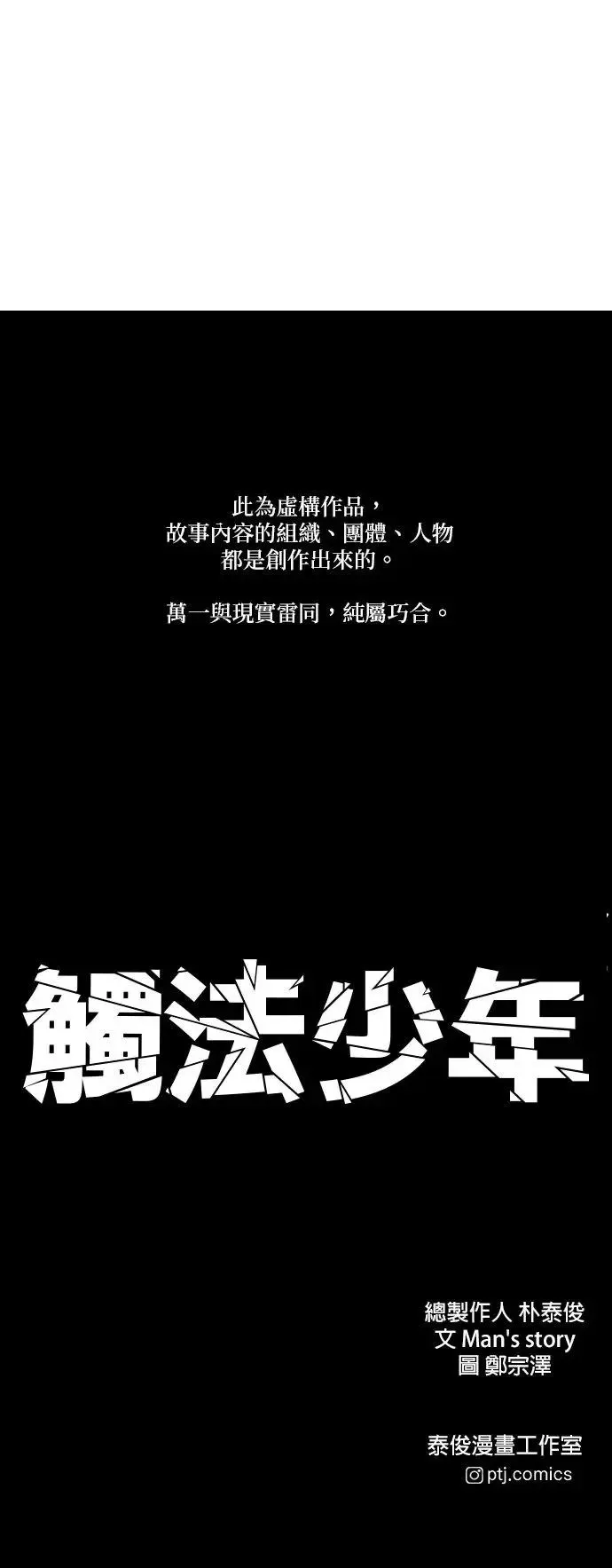 第47话 谎话 第111页