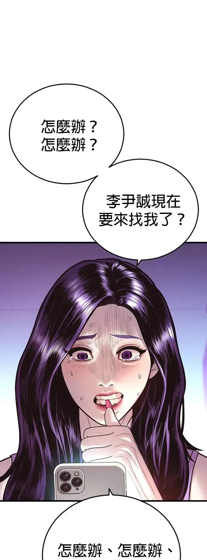 第47话 谎话 第112页