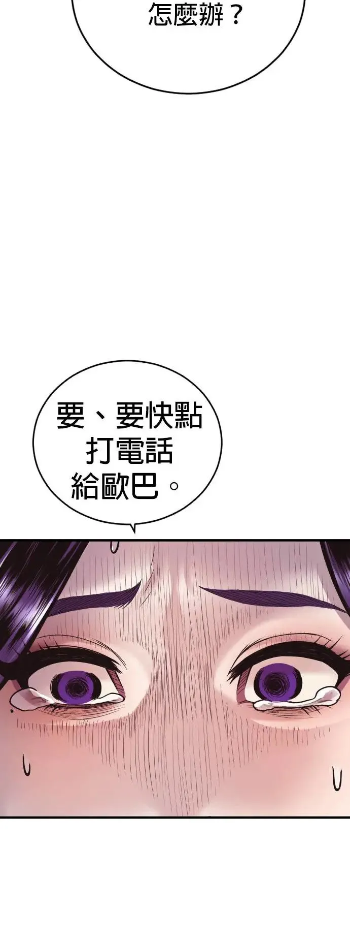 第48话 李柱妍最后一个男朋友 第2页