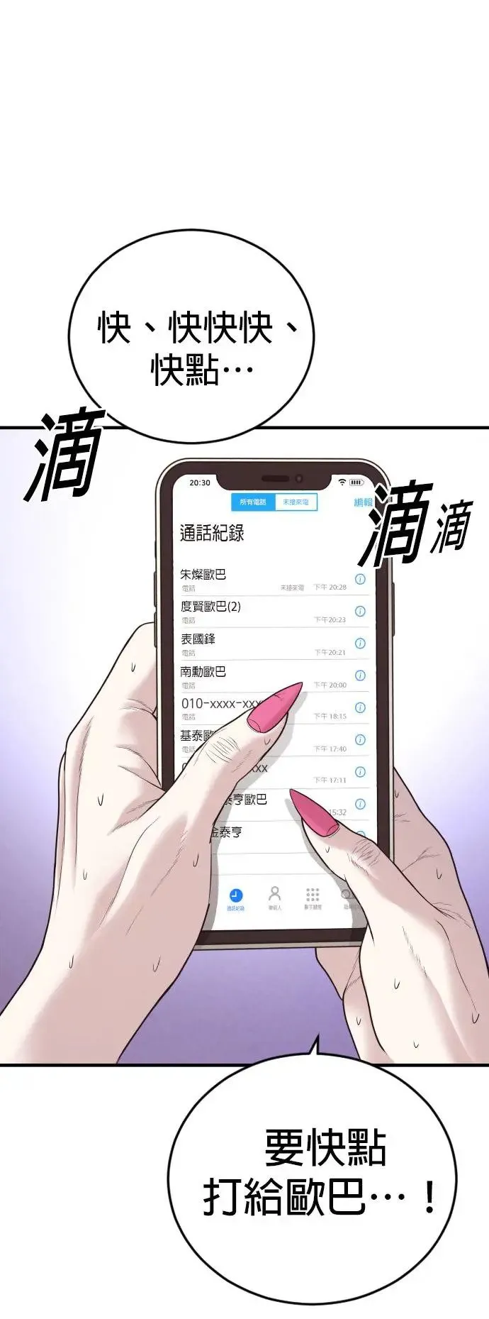 第48话 李柱妍最后一个男朋友 第3页