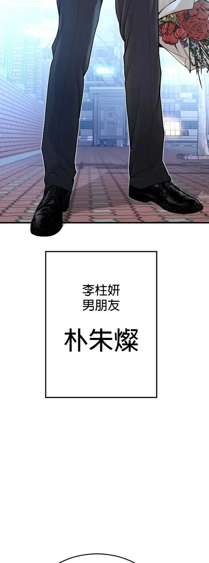 第48话 李柱妍最后一个男朋友 第6页