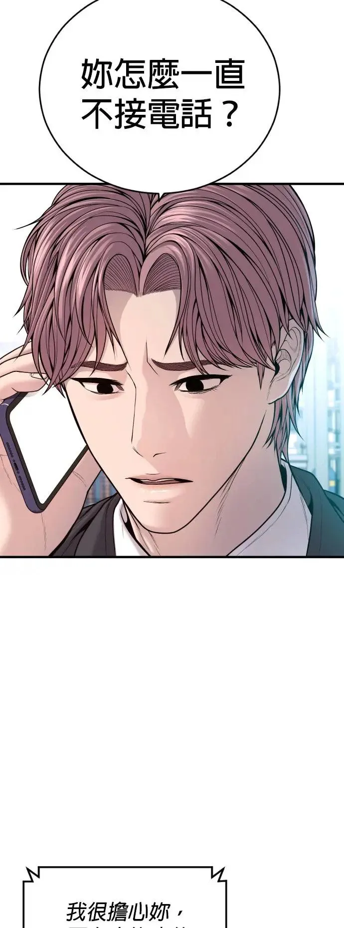 第48话 李柱妍最后一个男朋友 第7页