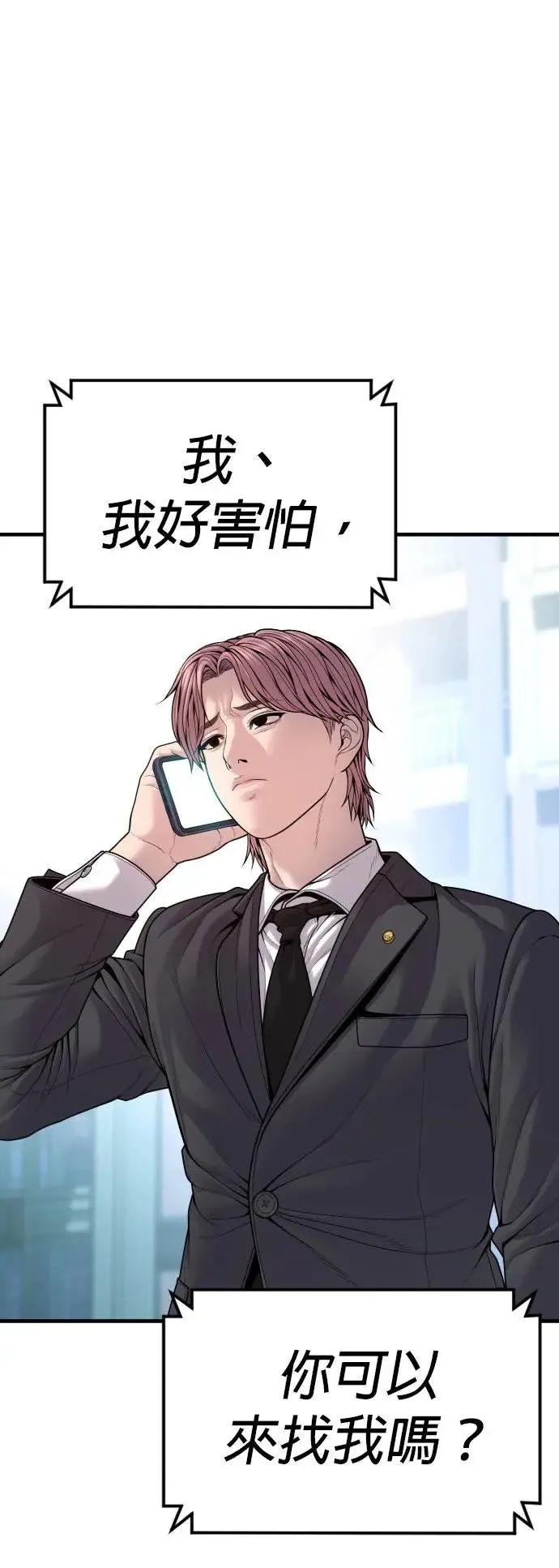 第48话 李柱妍最后一个男朋友 第11页