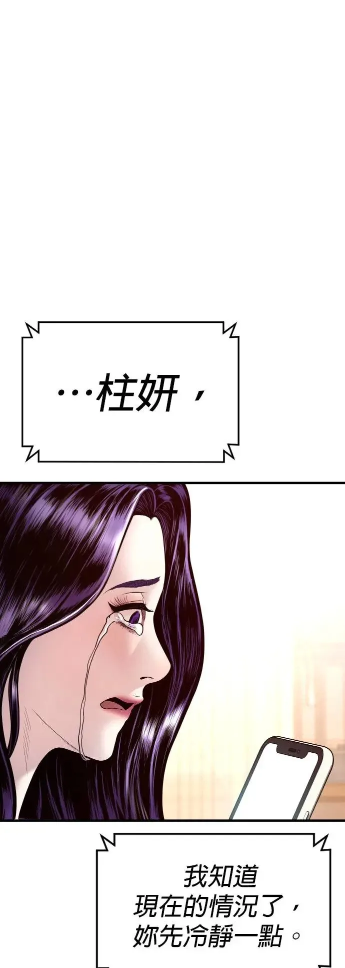 第48话 李柱妍最后一个男朋友 第12页