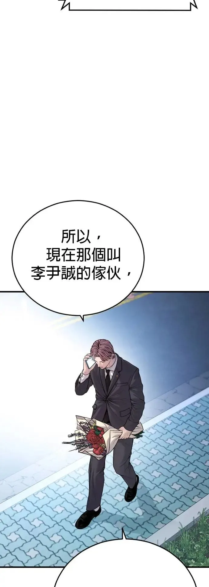 第48话 李柱妍最后一个男朋友 第13页