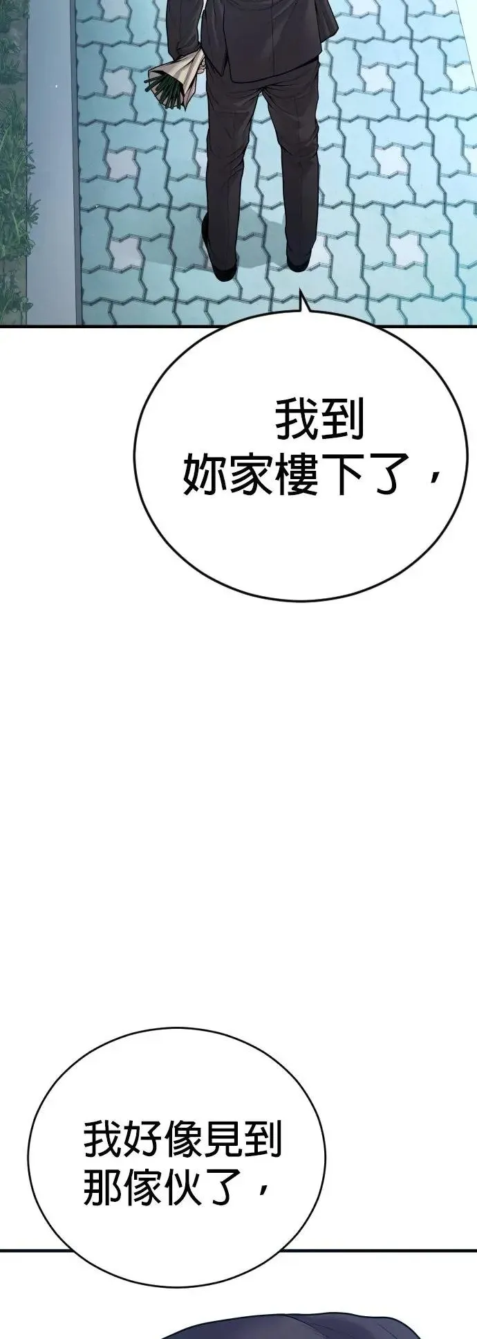 第48话 李柱妍最后一个男朋友 第16页