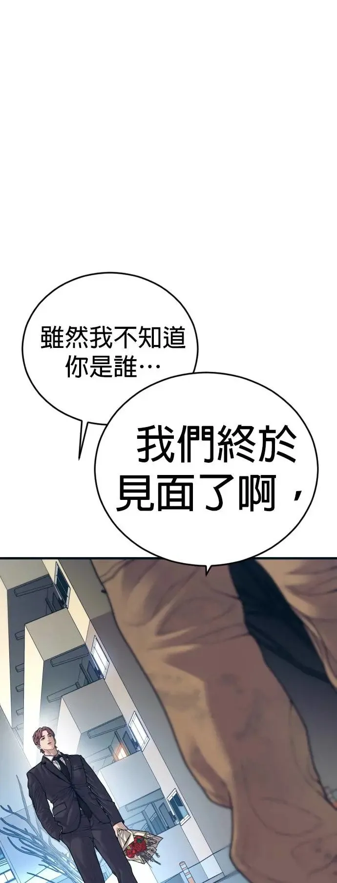 第48话 李柱妍最后一个男朋友 第20页