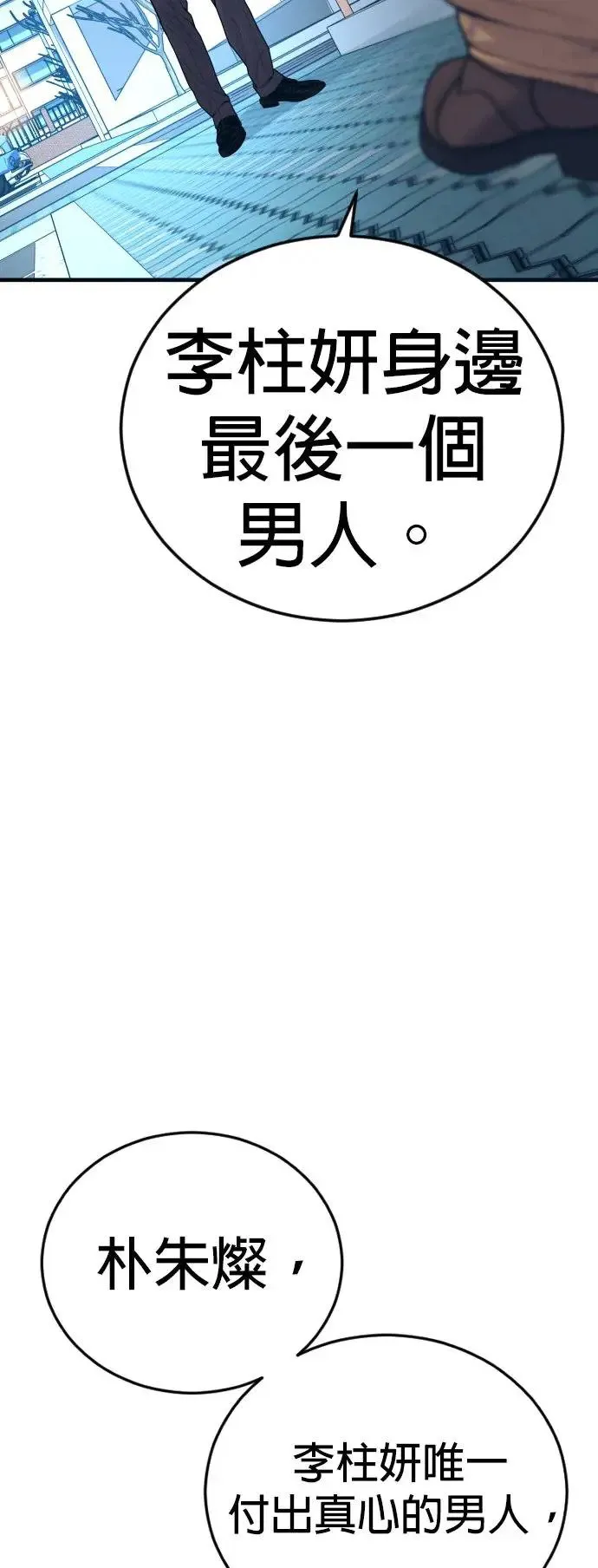 第48话 李柱妍最后一个男朋友 第21页