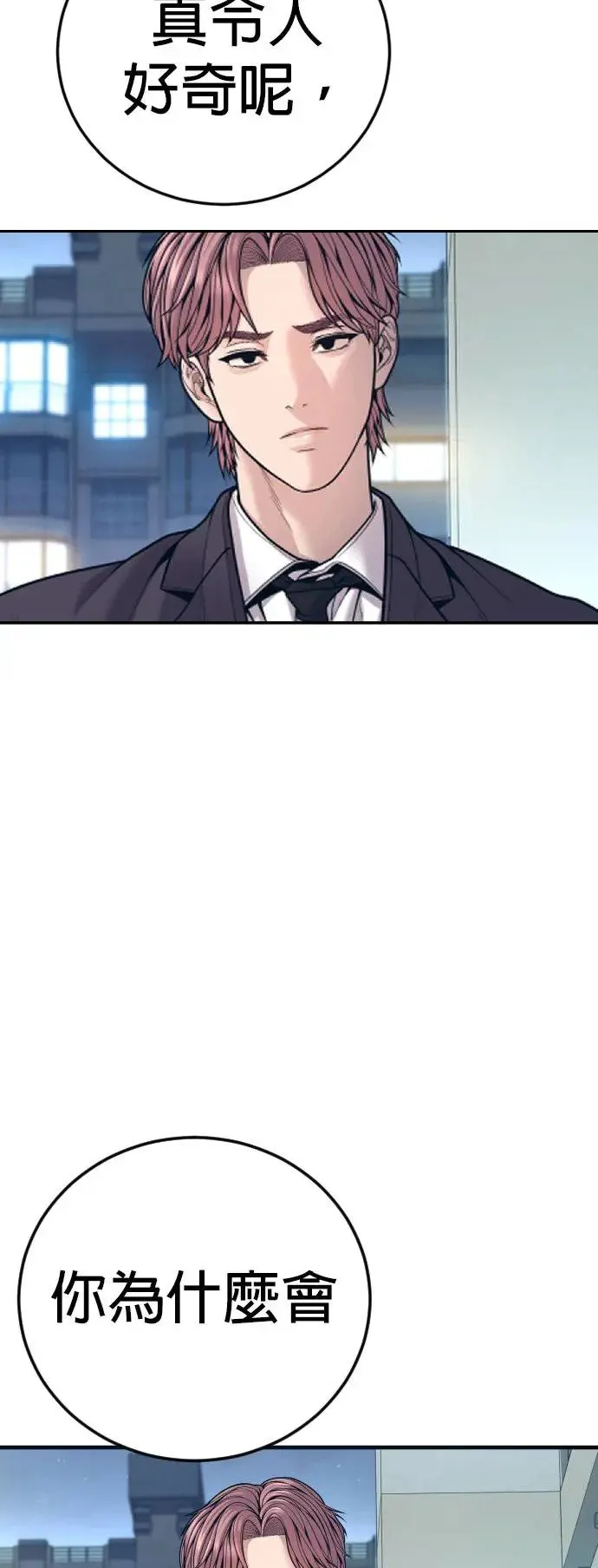 第48话 李柱妍最后一个男朋友 第23页