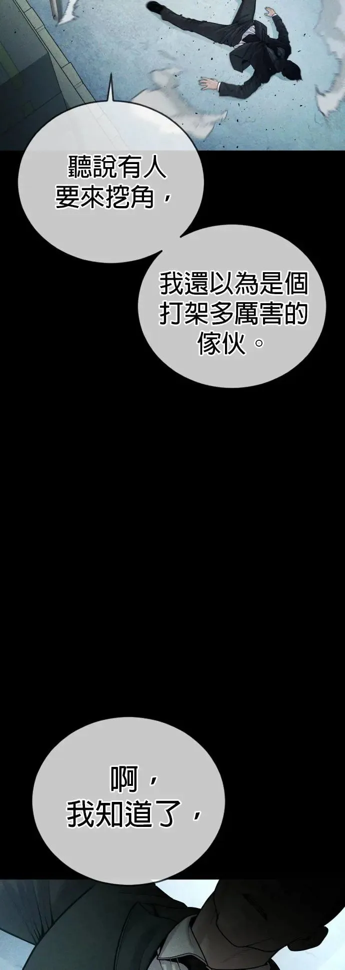 第48话 李柱妍最后一个男朋友 第34页