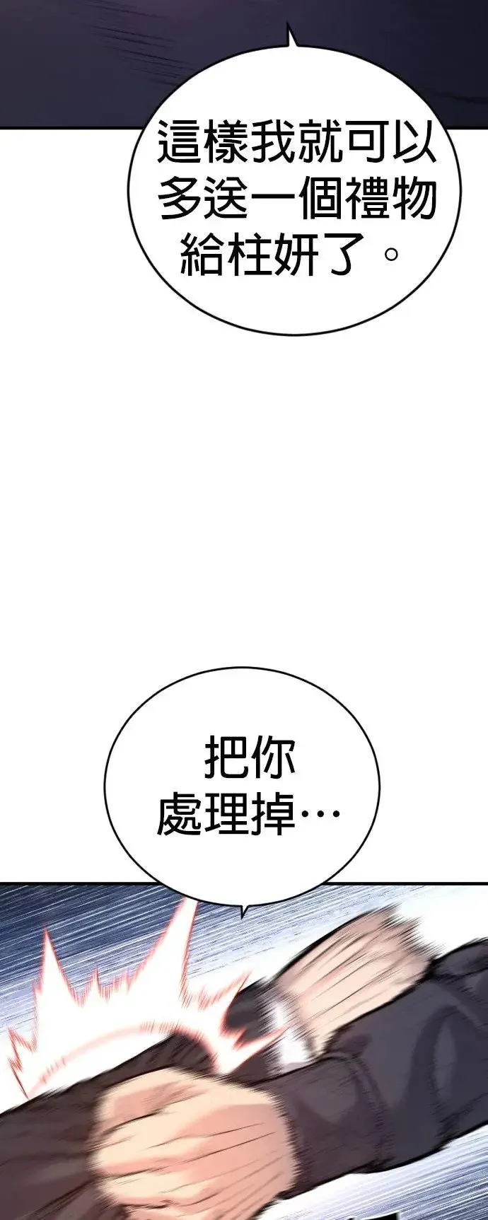 第48话 李柱妍最后一个男朋友 第49页