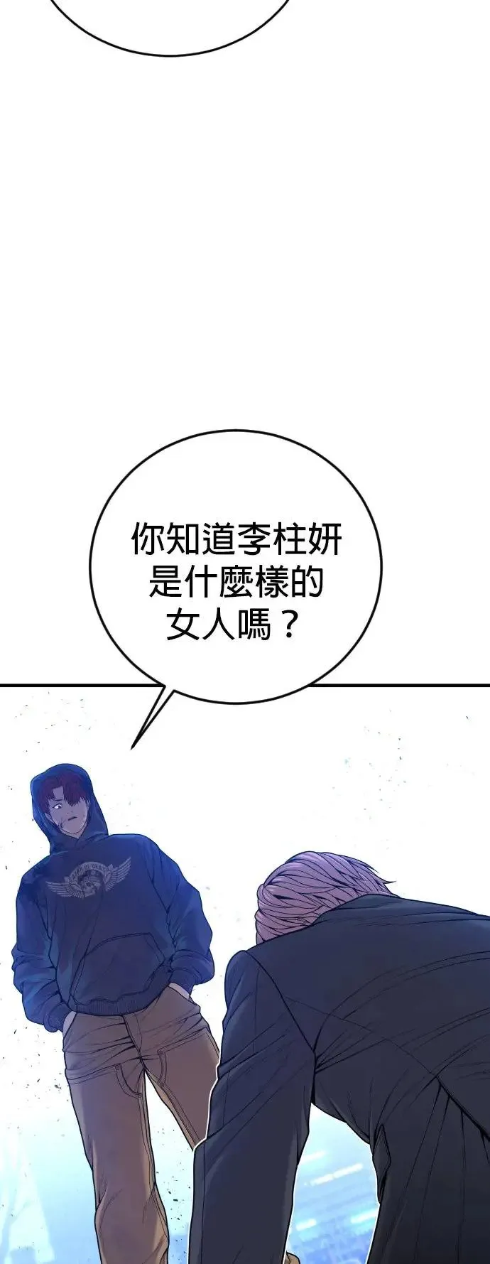 第48话 李柱妍最后一个男朋友 第74页