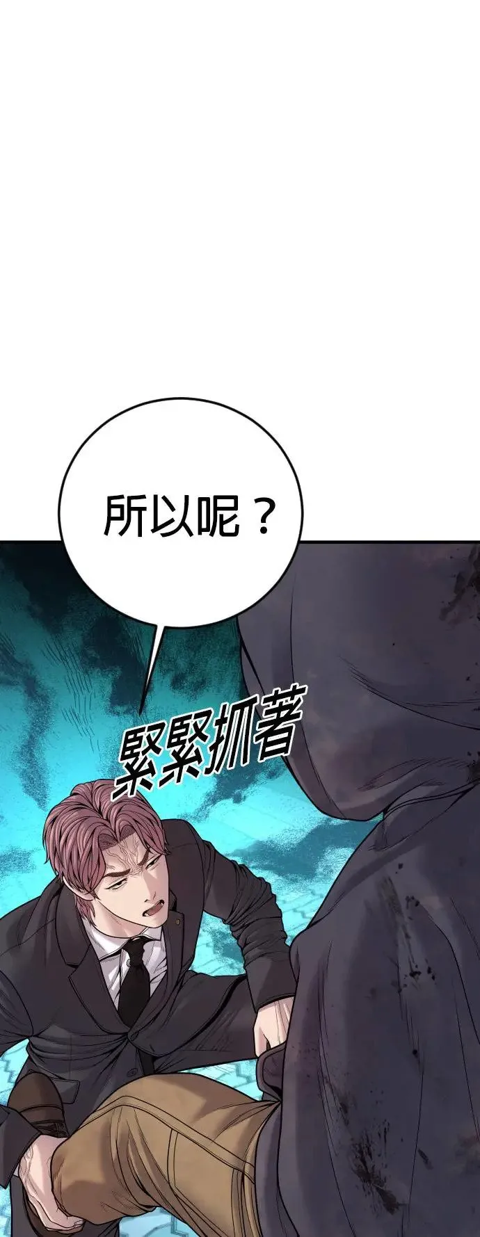 第48话 李柱妍最后一个男朋友 第76页