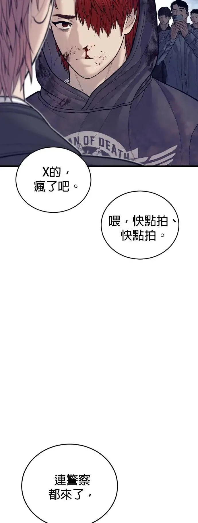 第48话 李柱妍最后一个男朋友 第99页