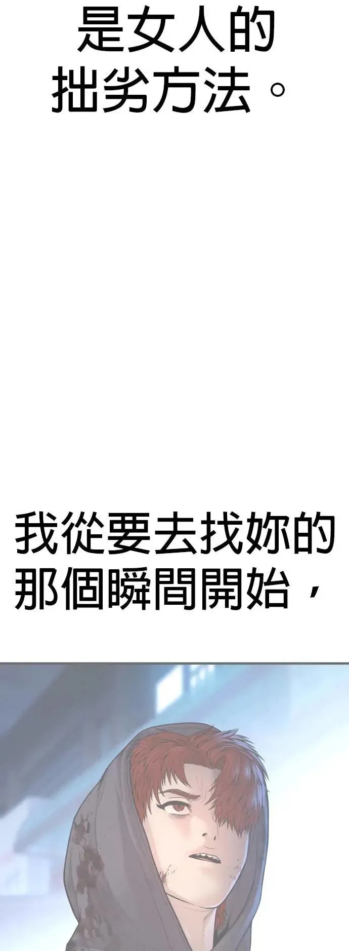 第48话 李柱妍最后一个男朋友 第108页