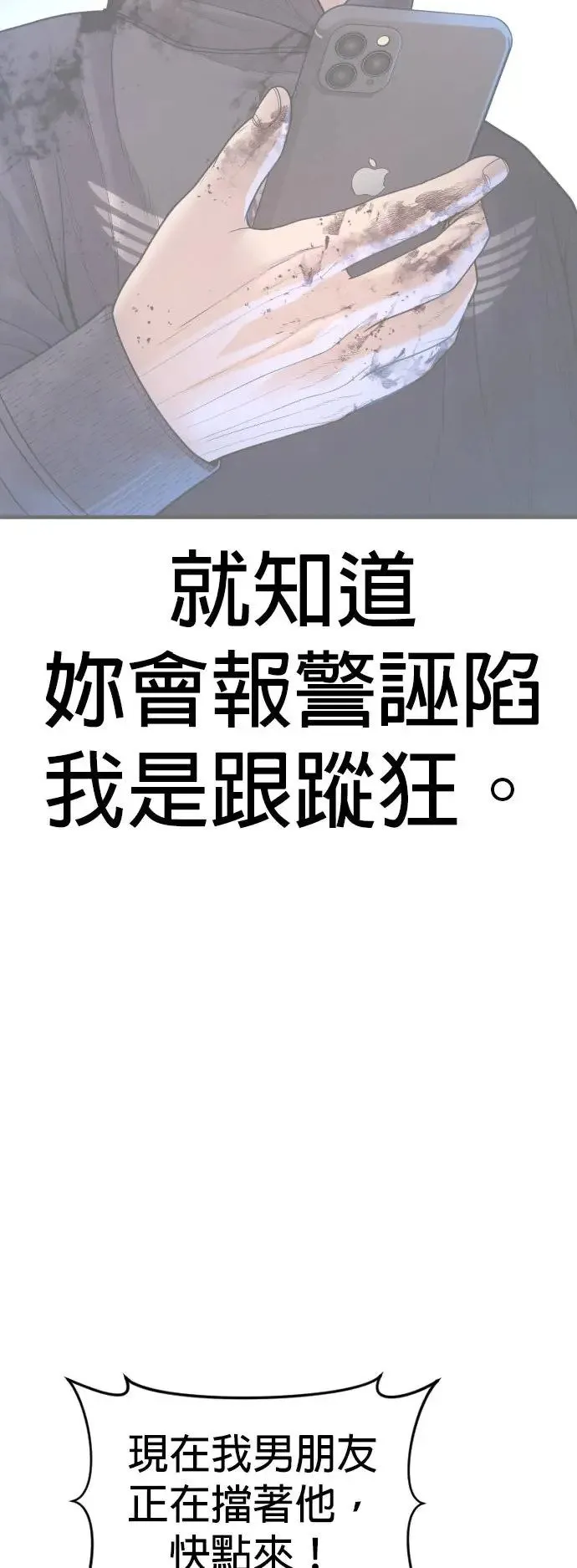 第48话 李柱妍最后一个男朋友 第109页
