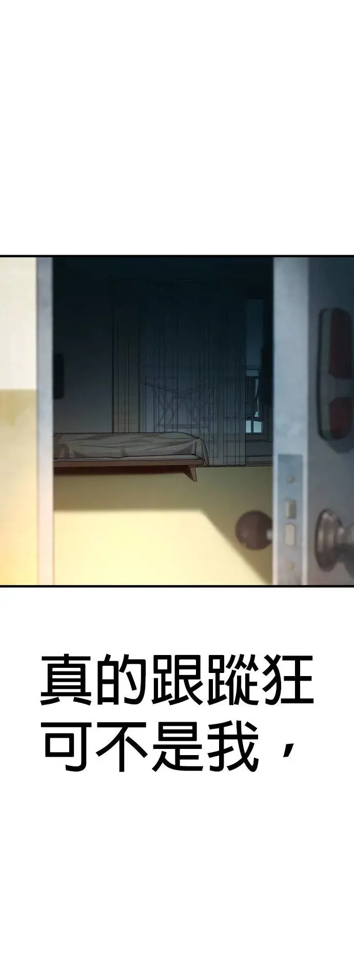 第48话 李柱妍最后一个男朋友 第112页