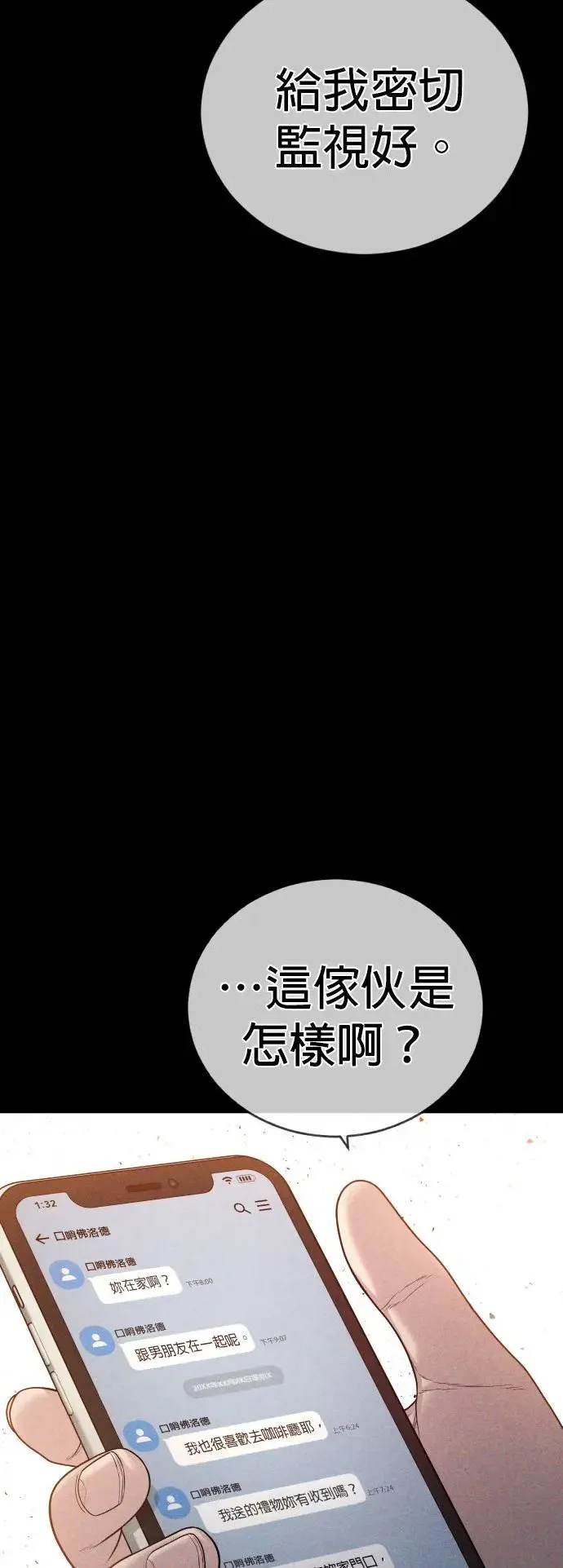 第49话 蜂后的狩猎[1] 第11页
