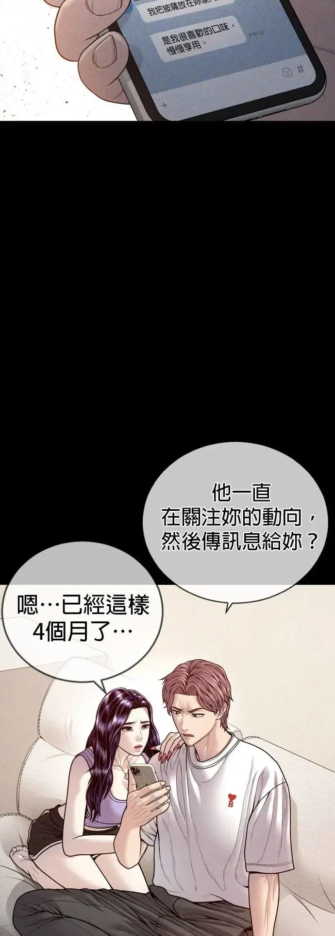 第49话 蜂后的狩猎[1] 第12页