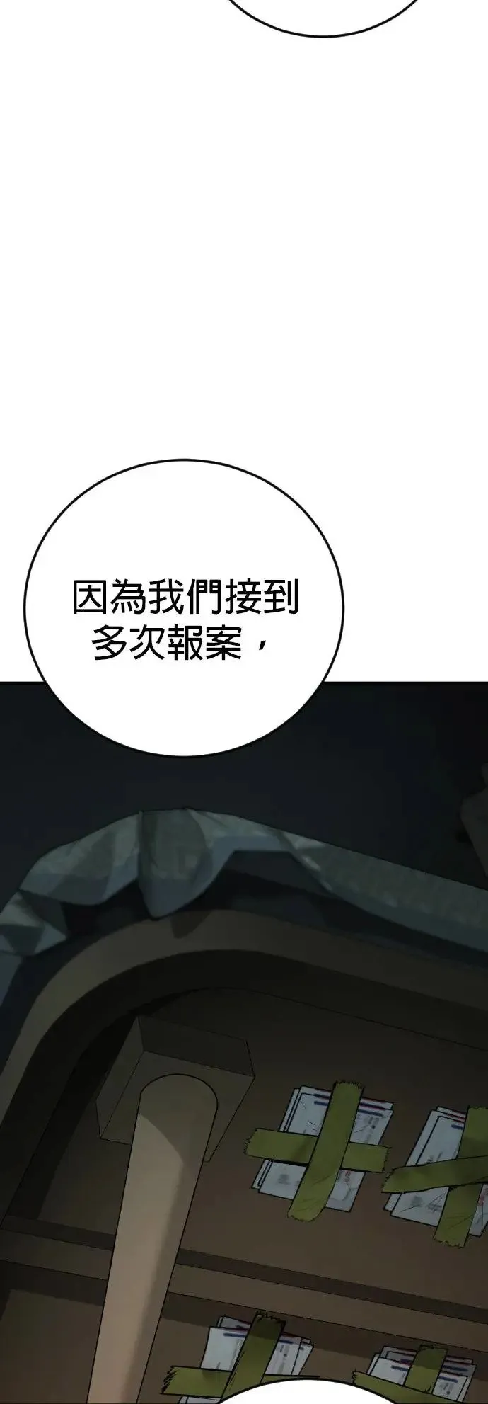 第49话 蜂后的狩猎[1] 第45页