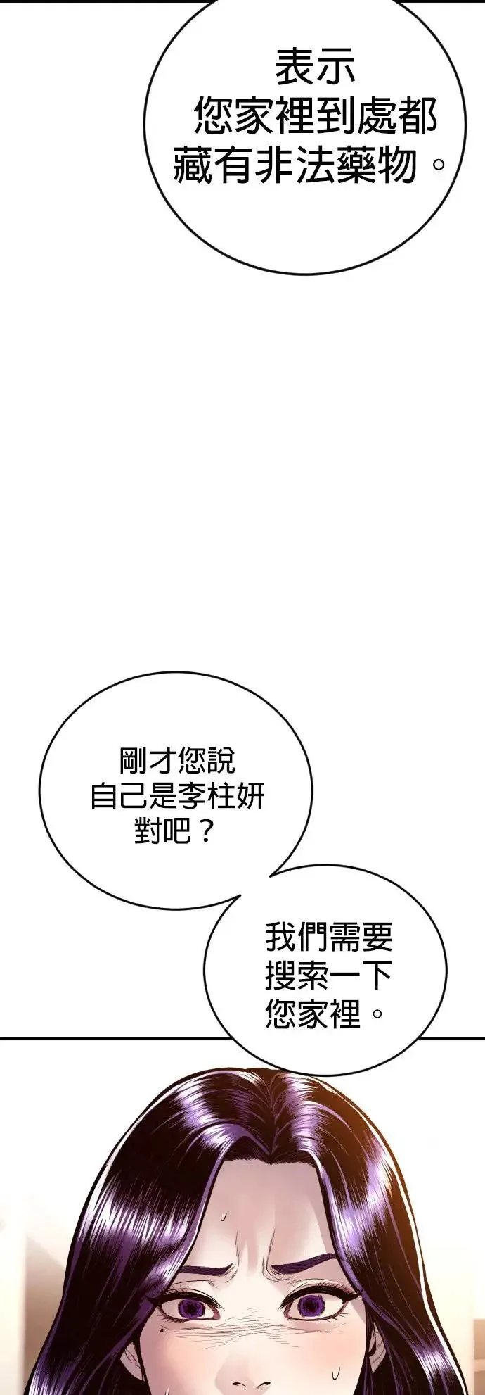 第49话 蜂后的狩猎[1] 第46页