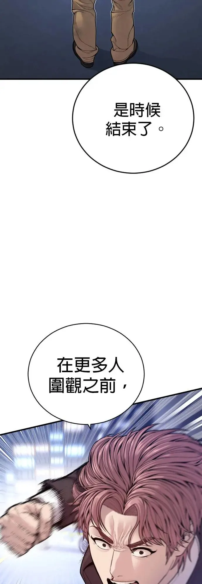 第49话 蜂后的狩猎[1] 第54页