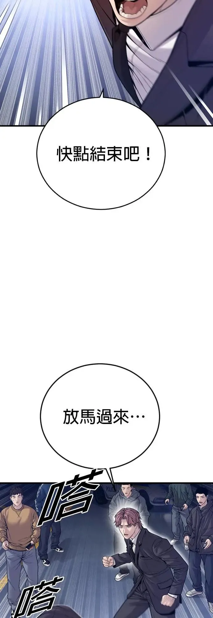 第49话 蜂后的狩猎[1] 第55页