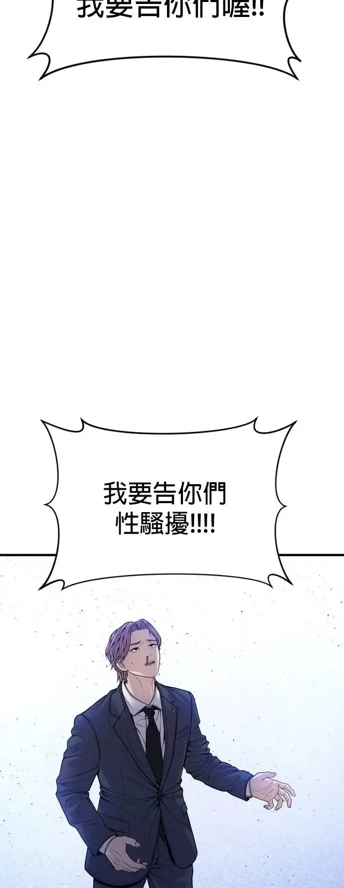 第49话 蜂后的狩猎[1] 第64页