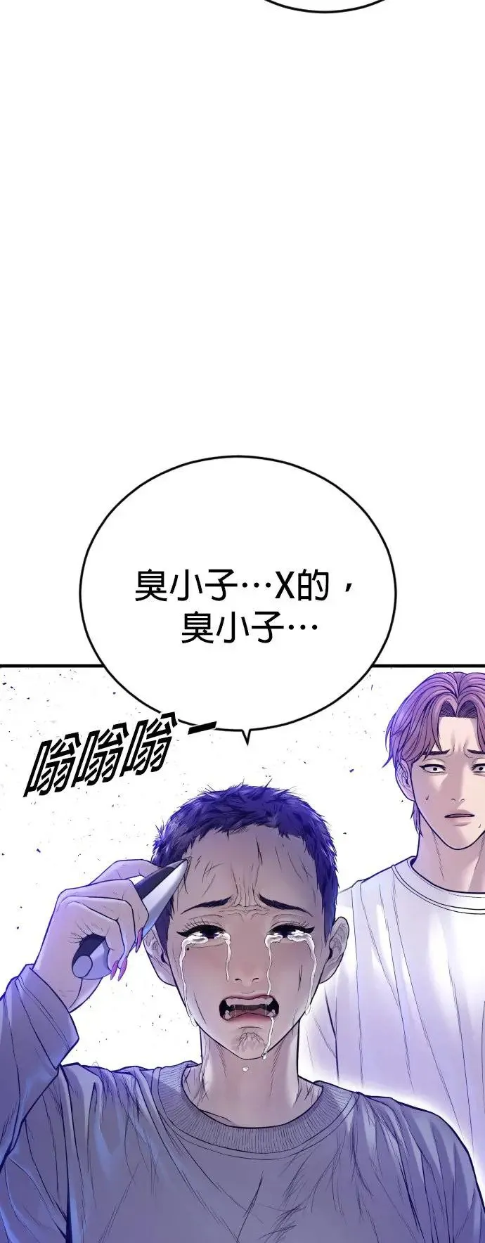 第49话 蜂后的狩猎[1] 第76页