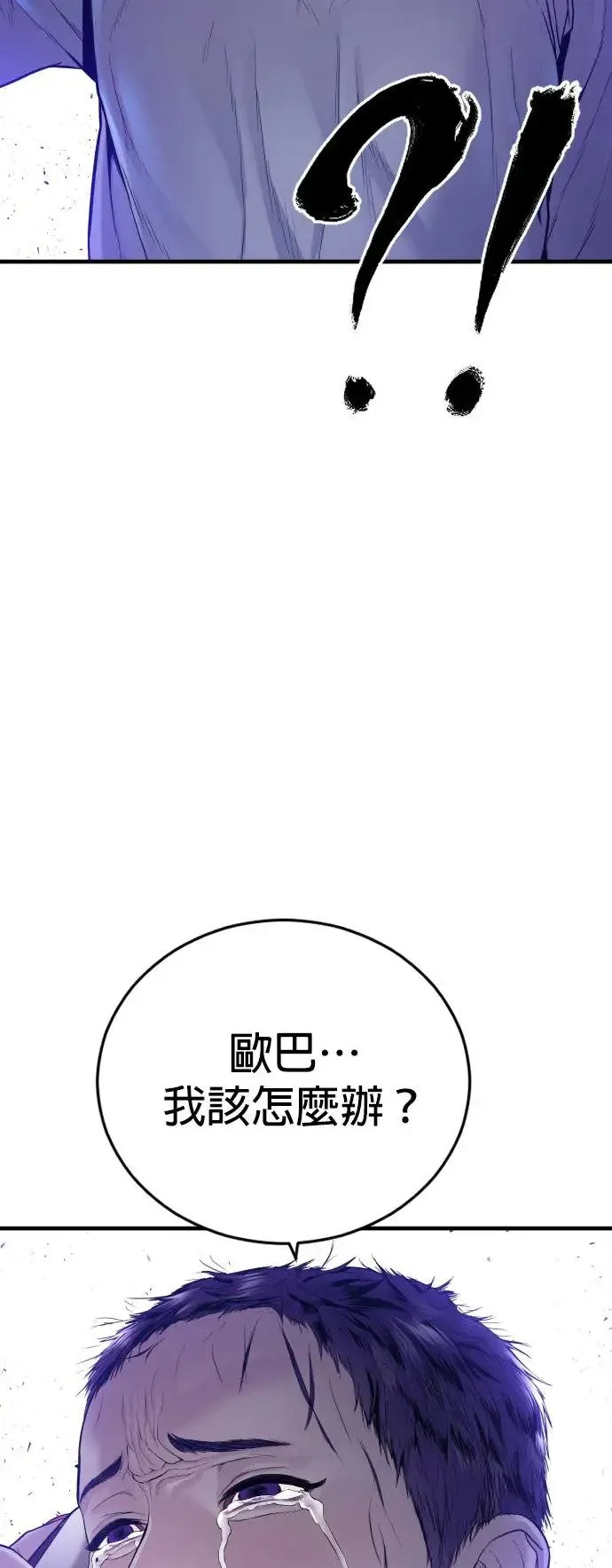 第49话 蜂后的狩猎[1] 第77页