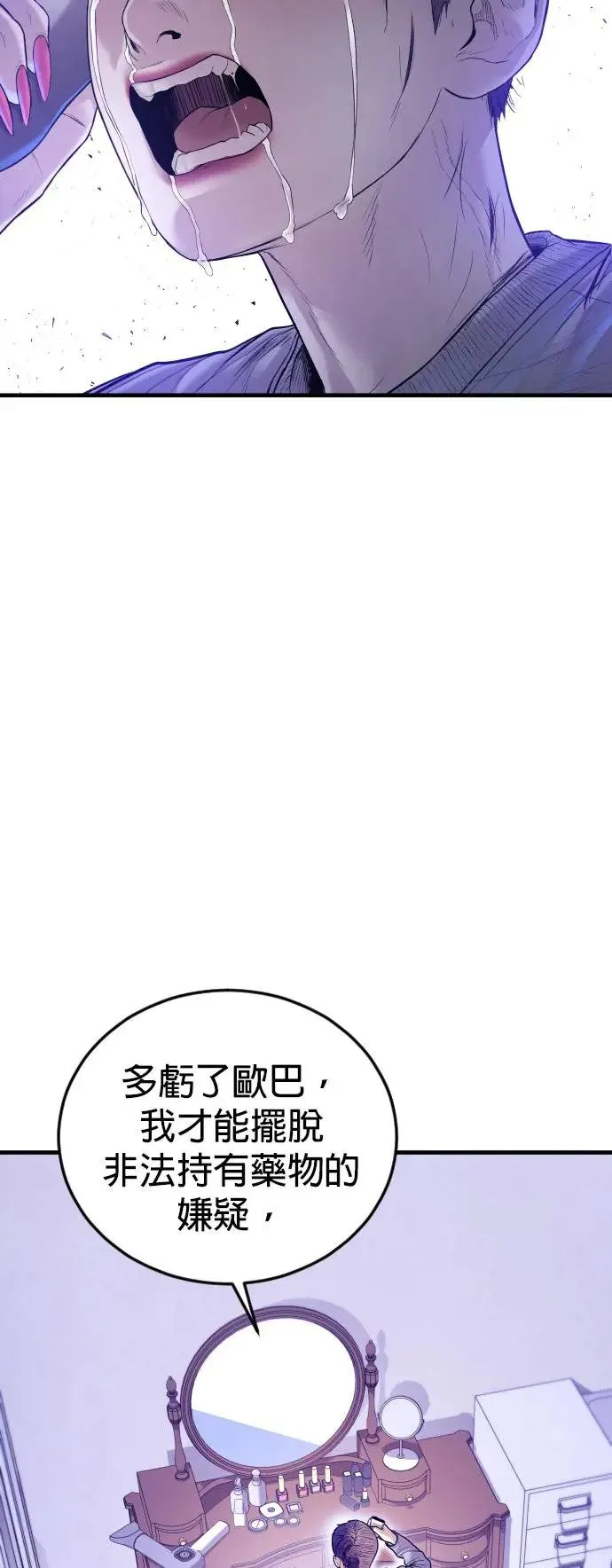 第49话 蜂后的狩猎[1] 第78页