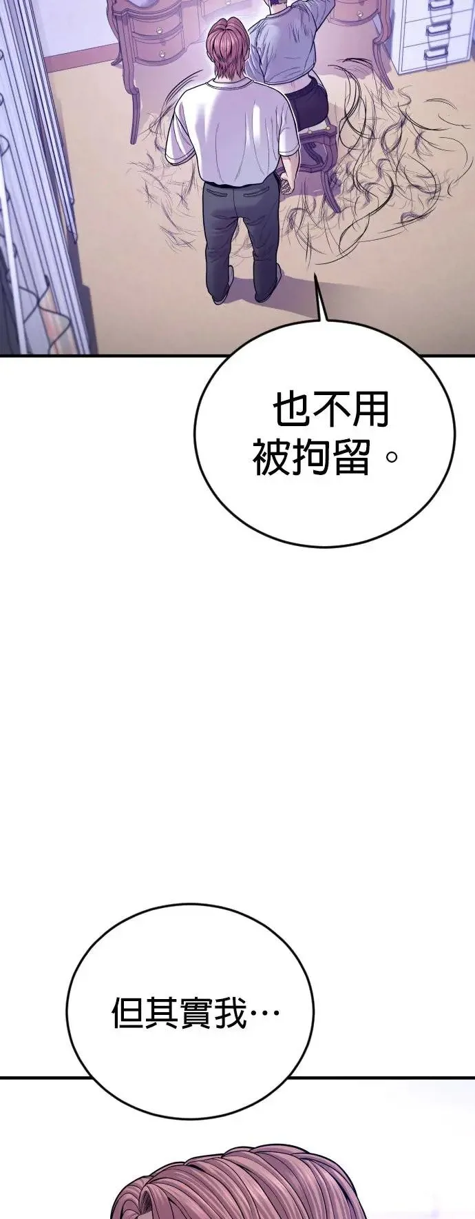 第49话 蜂后的狩猎[1] 第79页
