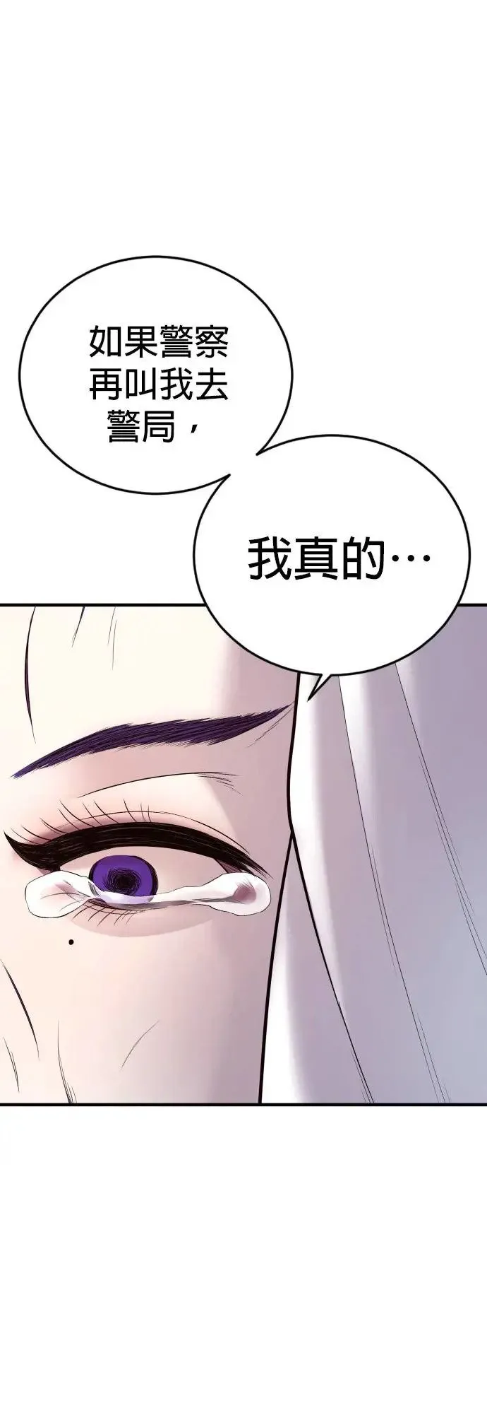 第49话 蜂后的狩猎[1] 第85页