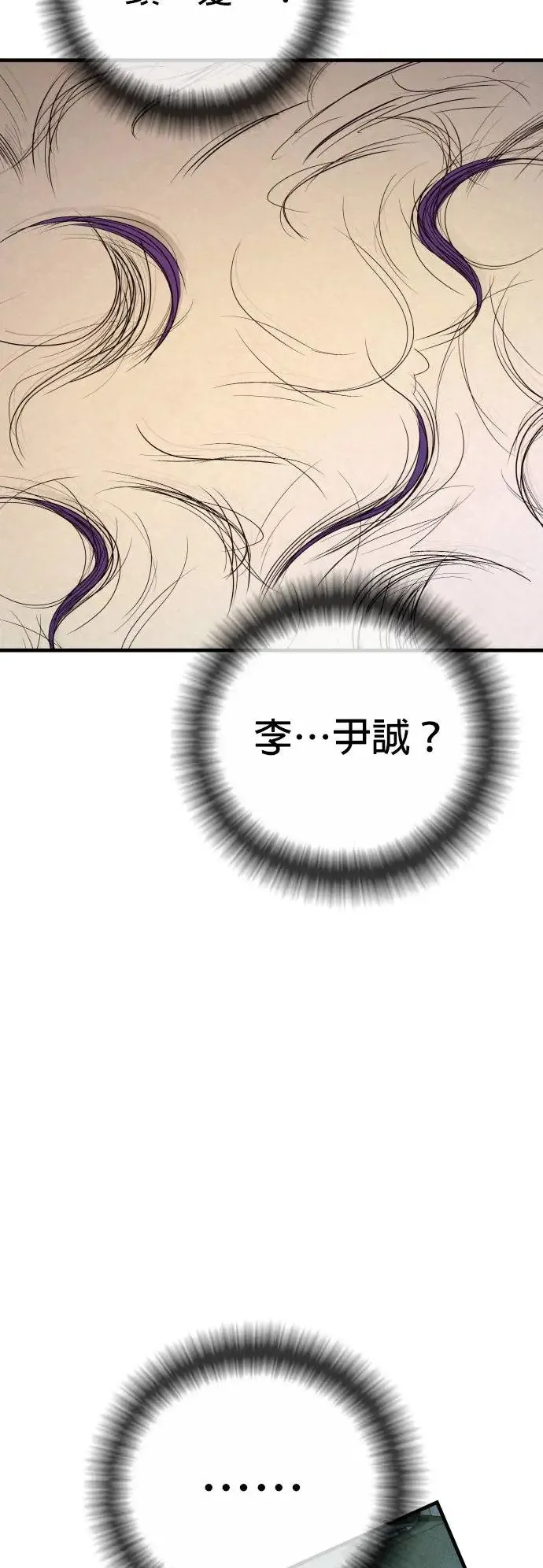 第49话 蜂后的狩猎[1] 第87页