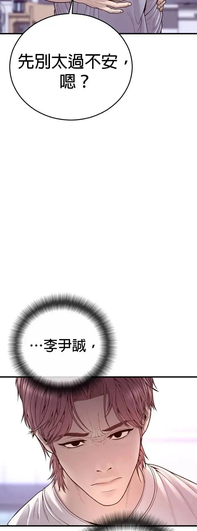 第49话 蜂后的狩猎[1] 第95页