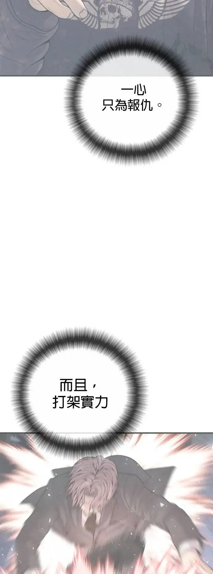 第49话 蜂后的狩猎[1] 第97页
