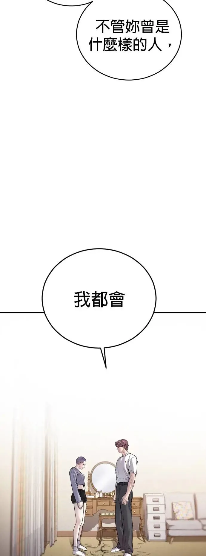 第49话 蜂后的狩猎[1] 第106页