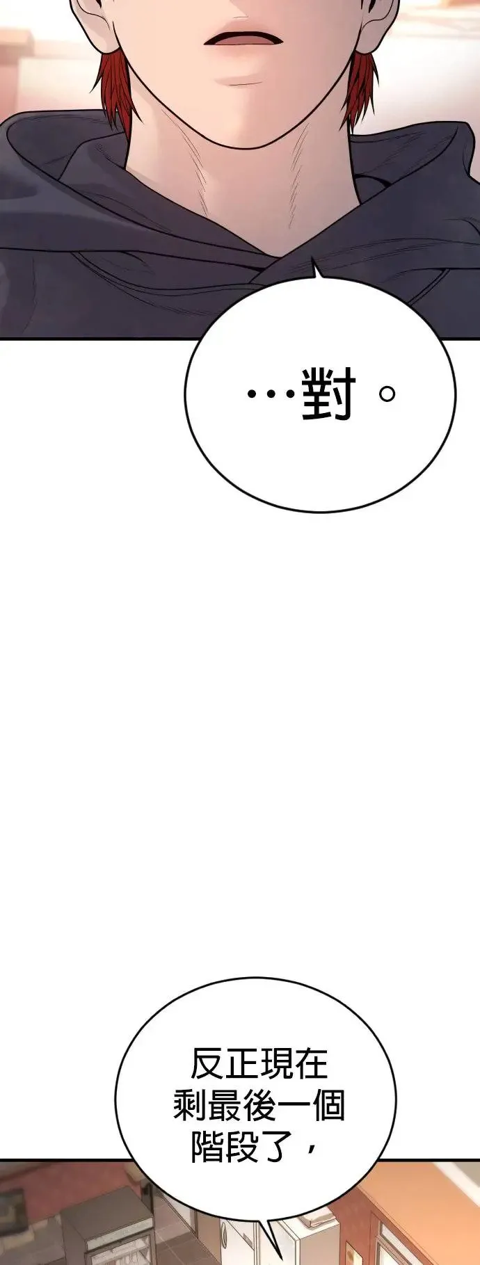 第50话 蜂后的狩猎[2] 第5页