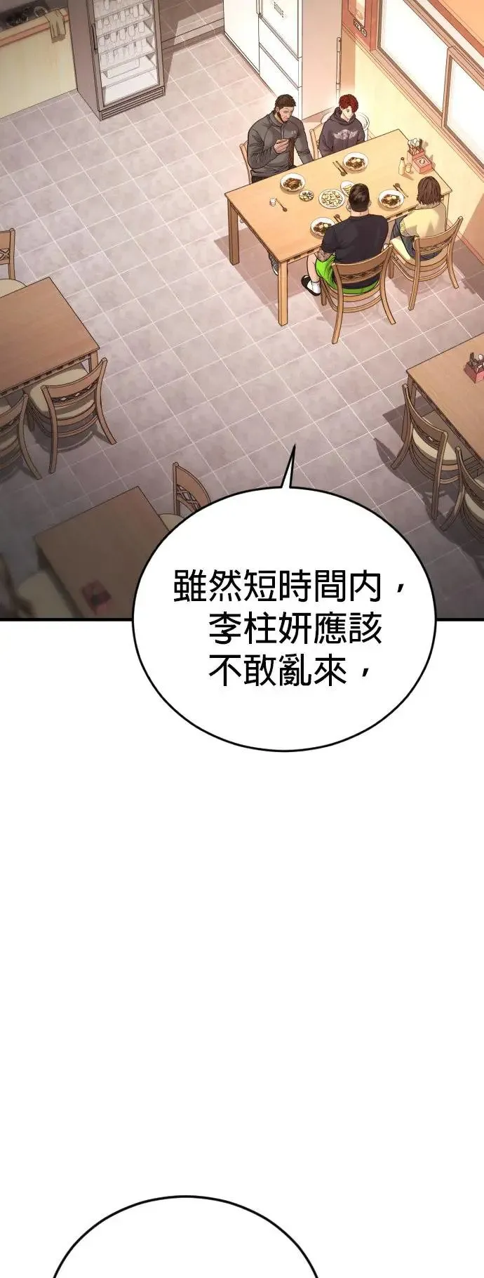 第50话 蜂后的狩猎[2] 第6页